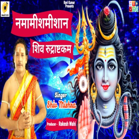 Shiva Rudrashtakam | Boomplay Music