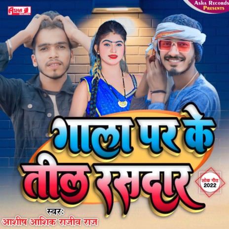 Gal Par Ke Til Rasdar ft. Rajiv Raj | Boomplay Music