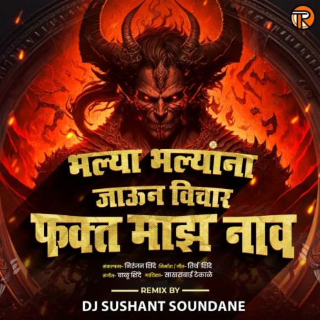 Bhalya Bhalyana Jaun Vichar Fakt Maz Nav(Dj Sushant Soundane) | Boomplay Music