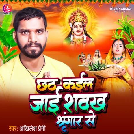 Chhath Kail Jai Sawakh Singar Se (Chhath Geet) | Boomplay Music