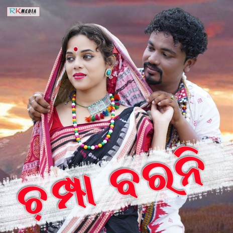 Champa Barani | Boomplay Music