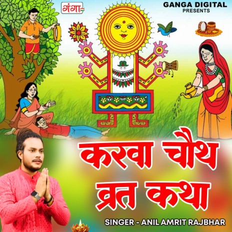 Karwa Chauth Vrat Katha | Boomplay Music