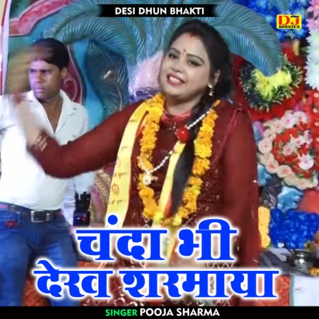 Chanda Bhee Dekh Sharamaya (Hindi) | Boomplay Music