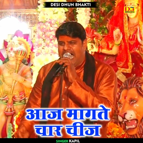 Aaj Magate Char Chij (Hindi)