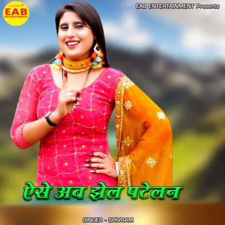 Aise Ab Jhel Patelan | Boomplay Music