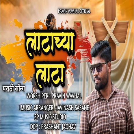 Latanchya Lata | Boomplay Music