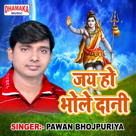 Shiv Ji Kholu Na He Kewadiya | Boomplay Music