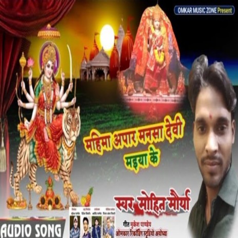 Mahima Apaar Mansa Devi Maiya Ke | Boomplay Music