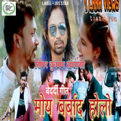 Moy Barbaad Holon (Nagpuri) | Boomplay Music