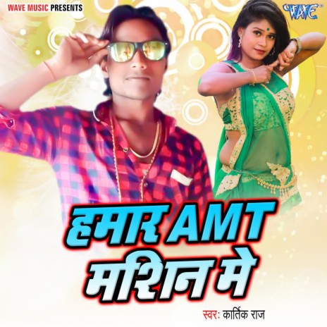 Hamar ATM Machine Me | Boomplay Music