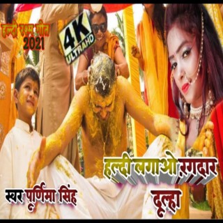 Haldi Lagao Rangdar Dulha