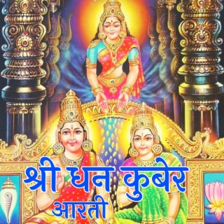 Shree Dhan Kuber Arti