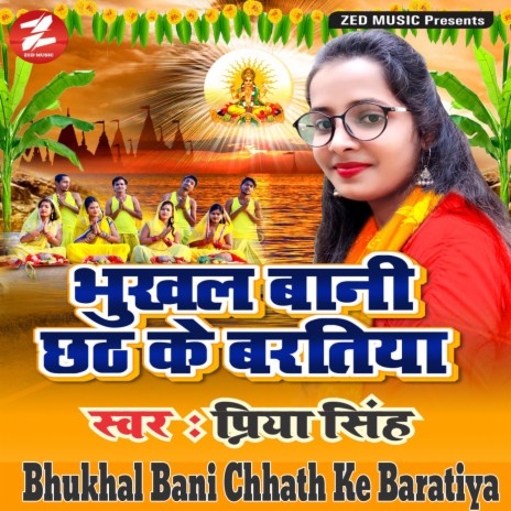 Bhukhal Bani Chhath Ke Baratiya | Boomplay Music