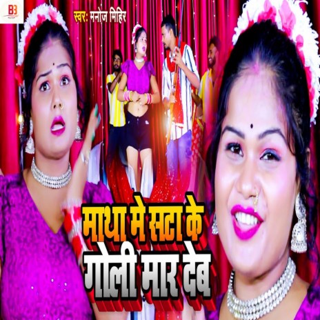 Matha Me Sata Ke Goli Maar Deb ft. Pratibha Raj | Boomplay Music