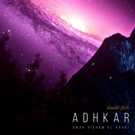 Evening Adkhar (dua and rememberance) | Boomplay Music