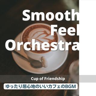 ゆったり居心地のいいカフェのbgm - Cup of Friendship