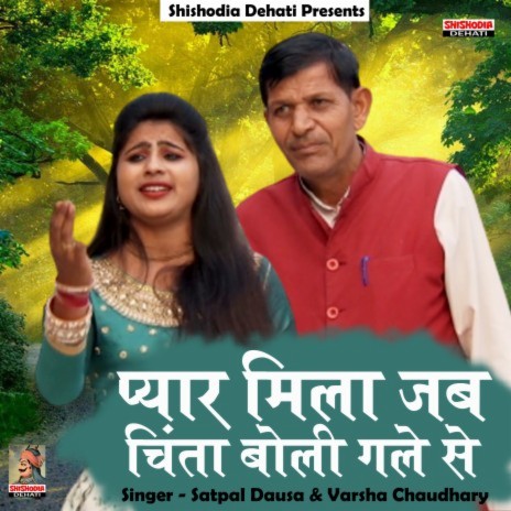 Pyar mila jab Chinta boli (Hindi) ft. Babita Chaudhary | Boomplay Music