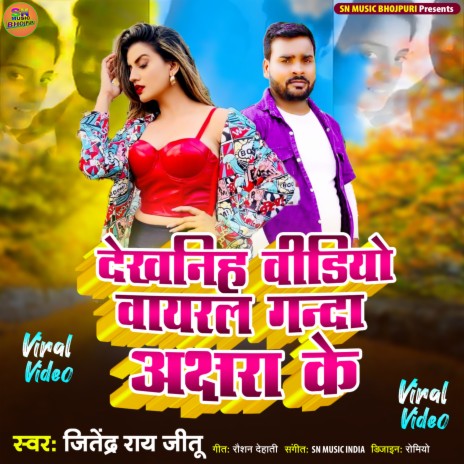 Akshara Singh Viral Video (bhojpuri) | Boomplay Music