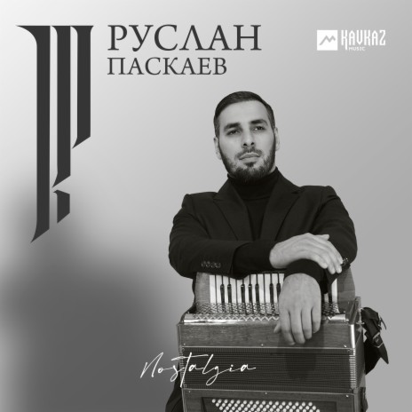 Аргунская лезгинка | Boomplay Music