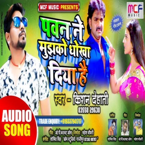 Pawan Ne Mujhe Dhokha Diya hai | Boomplay Music