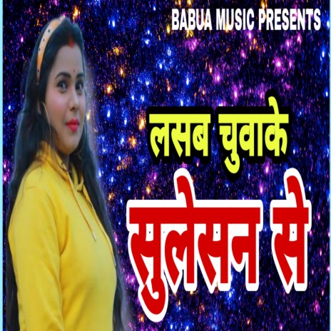 Chuwake Sulesan ft. Kavita Yadav | Boomplay Music