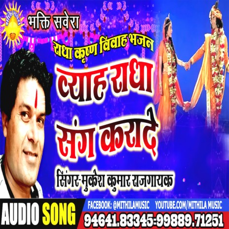 Vyaah Radha Sanga Karade (Hindi) | Boomplay Music