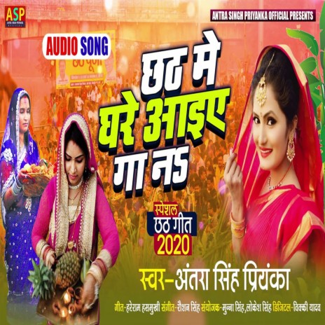 Chhath Me Ghare Aaiyega Na | Boomplay Music