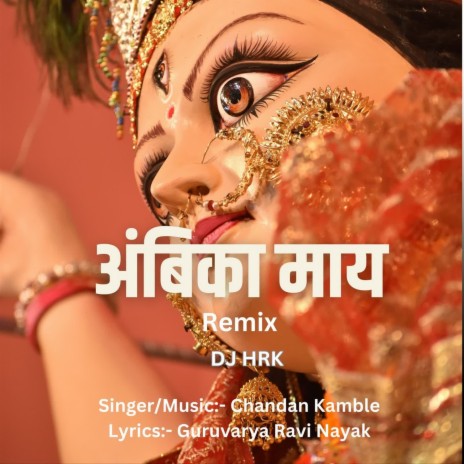 Ambika May (Dj Hrk) | Boomplay Music