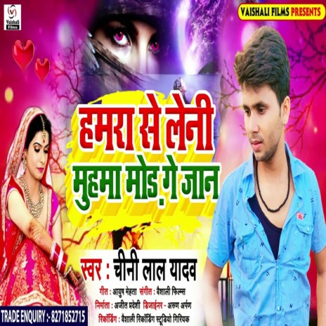 Hamra Se Leni Muhama Mod Ge Jaan (Bhojpuri) | Boomplay Music