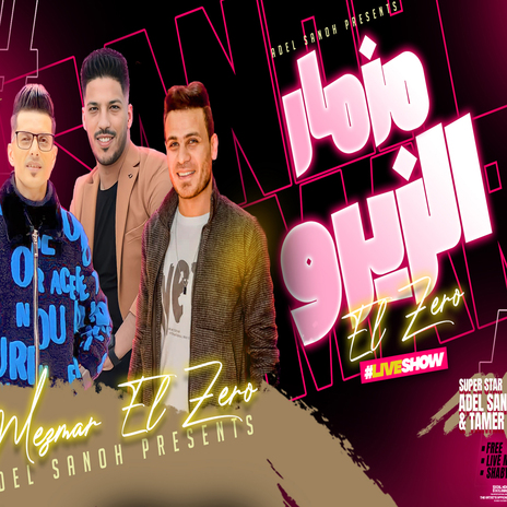 مزمار الزيرو ft. Tamer Eltorky & Mohamed Gorab | Boomplay Music