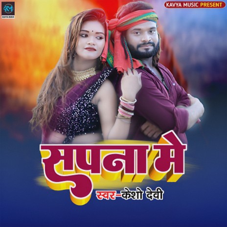 Sapna Me | Boomplay Music