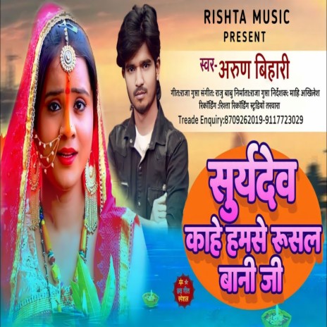 Surydev Kahe Hamse Rusal Bani Ji (Bhojpuri) | Boomplay Music