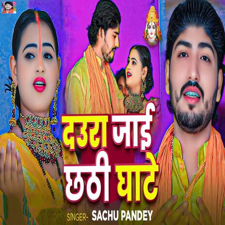 Daura Jai Chhathi Ghate | Boomplay Music