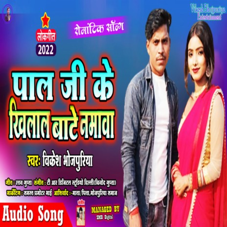 Pal Ji Ke Khilal Bate Namava (Bhojpuri) | Boomplay Music