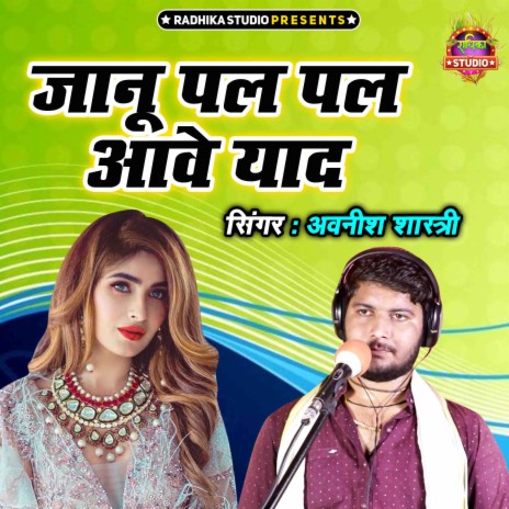 Janu Pal Pal Awe Yaad | Boomplay Music