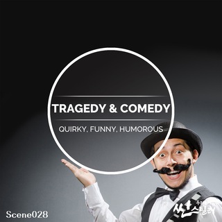 우리들의 씬스틸러 : Tragedy & Comedy