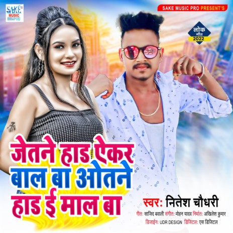 Etane Hard Ekar Bal Ba Otane Hard E Mal Ba (bhojpuri) | Boomplay Music