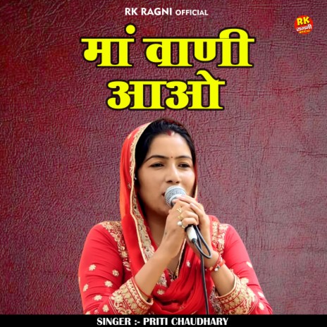 Ma Vaani Aao (Hindi) | Boomplay Music