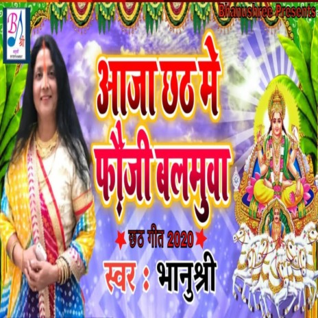 Aja Chhath me Fauji Balmuva | Boomplay Music