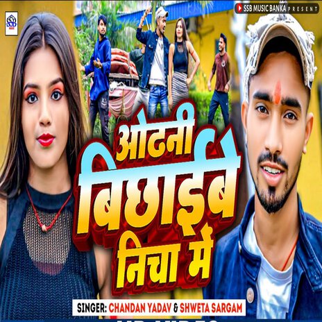 Odhni Bichaibo ft. chandan Yadav | Boomplay Music