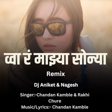 Wa Ra Mazya Sonya(Dj Aniket & Nagesh) ft. Rakhi Chure | Boomplay Music