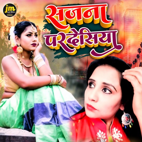 Sajana Pardesiya | Boomplay Music