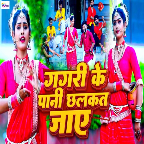 Gagari Ke Pani Chhalakat Jay | Boomplay Music