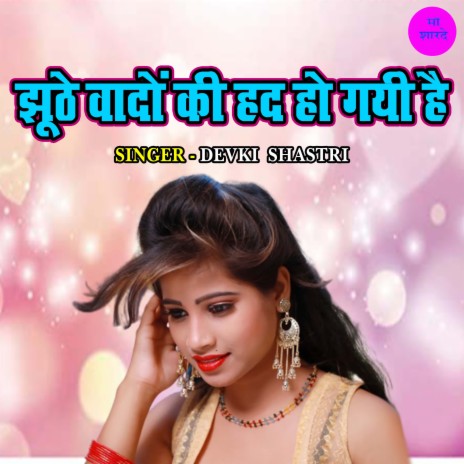 Jhoothe Wado Ki Hadd Ho Gayi Hai | Boomplay Music