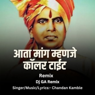 Aata Mang Mhanje Kolar Tait (Dj Ga Remix)