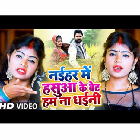 Naihar Main Hasua Ke Bet Hum Na Dhaini ft. RK Nishad | Boomplay Music