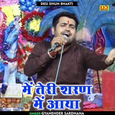 Mein Teri Sharan Mein Aaya (Hindi)