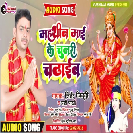 Mahathin Mai Ke Chunari Chadaiab ft. Shrishti Bharti | Boomplay Music