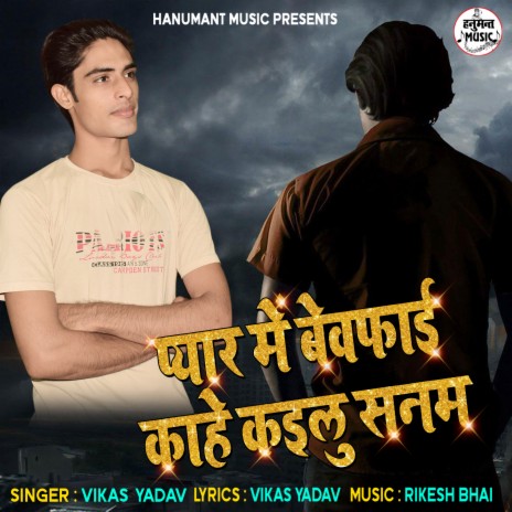 Pyar Me Kahe Bewafai Kailu Sanam | Boomplay Music