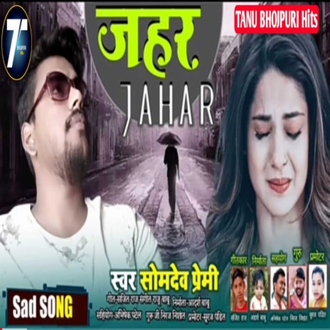 Jahar (Bhojpuri) | Boomplay Music